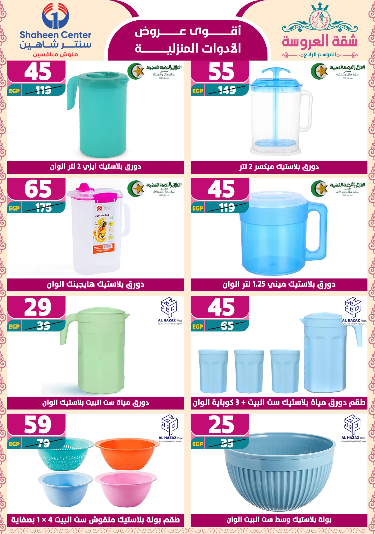 shaheen-center offers from 2may to 11may 2025 عروض سنتر شاهين من 2 مايو حتى 11 مايو 2025 صفحة رقم 65